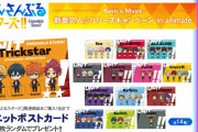 『あんスタ！！Basic＆Music』全国アニメイトでリリースキャンペーン開催！ユニットポストカードがもらえる