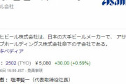 アサヒビール、副業解禁へ　条件は５年以上勤務経験の社員対象