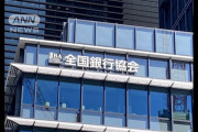 【ジャニーズ】銀行界トップ・全銀協加藤会長「ジャニーズ問題で日本社会全体の信頼が毀損」