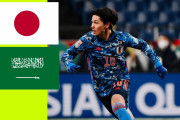 日本がサウジとの大一番を制す　南野と伊東が決め快勝　海外の反応
