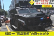 【異常事態】韓国で“殺害予告”相次ぐ…2週間で検挙54人も日本人旅行者から不安の声