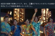 ※悲報※嵐の二宮氏に嫉妬したパズドラーさんたち、イキリ散らかしてしまう…