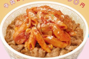 【朗報】すき家､4月22日9時から｢ナポリタン牛丼｣発売