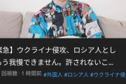 【速報】ロシア人YouTuber大手のピロシキーズさん、緊急声明を発表・・・