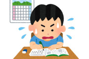 【賛否両論】夏休み宿題ゼロの小学校が急増中！「子どもが勉強しない」「中学受験を控えているからありがたい」