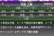 【プロスピA】広島西川＞TS長野ってどんな査定してんだよ【画像】