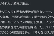 20代の47%「パナソニック…？なにそれ」