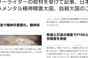 【速報】「日本というメンタル精神障害大国」「靖国神社は閉店すべき」「旭日旗は犯罪旗」過去に投稿した中国籍の男、名誉毀損容疑で逮捕　熱海市長選のアイツ