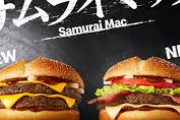 【朗報】マクドナルド、サムライマックを8日から発売！サムライ８とのコラボ不可避…