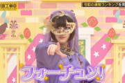 【乃木坂46】中田花奈「フォーチュン！！！」