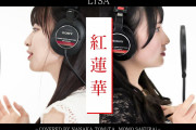 【≠ME】『紅蓮華 / LiSA Covered by 櫻井もも×冨田菜々風』いこのいchで公開