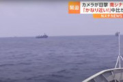 中国、フィリピン巡視船を大型砲の軍艦や海警局艦船が取り囲み、衝突寸前 距離1メートル 4時間にらみあい 動画あり