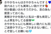 【悲報】声優の喜多村英梨さん、美樹さやかちゃんを助六と呼んでネタにしてる人に注意喚起