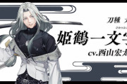 「刀剣乱舞」姫鶴一文字の透明感溢れる非公式イラストに「美しすぎ」「格好良すぎて半泣き」