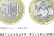 【画像】新500円玉のデザインが発表、金と銀の2色にｗｗｗｗｗｗｗｗｗｗｗｗｗｗｗｗｗｗｗｗ