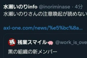 【ラブライブ板】お笑い芸人アインシュタイン稲田さんのインスタを乗っ取った男逮捕…水瀬いのりや菅叶和の垢乗っ取り犯逮捕にも期待高まる