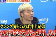 那須川天心「ボクシングと言えば井上兄弟 その概念をぶっ壊す✊」