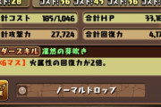 【パズドラ】魔王も星龍も持ってるし王冠も60個くらいは持っててどのテンプレも組めるのに神秘クリア出来ん！！