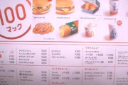 【悲報】最近の小学生さん、100円マックを知らないwww
