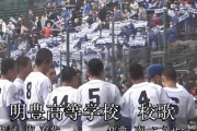 甲子園のヤバすぎる校歌一覧www