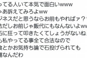 【悲報】あおちゃんぺ氏、カンパを違法だとかビジネスだとかいう弱者男性に一喝