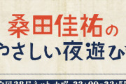 桑田佳祐さん、ラジオで『乃木坂のCDを買う』と発言