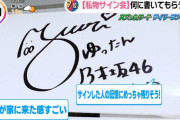 ｢THE TIME,｣ のバズったワードランキングにゆったんのサインがｗｗｗ【乃木坂46】