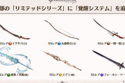 【グラブル】イクサバやエデンなどリミ武器6種に覚醒Lvが追加！攻刃/渾身には回復と新たに登場する連撃タイプが追加！