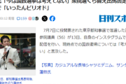【悲報】蓮舫劇場「いったんピリオド」生配信で衆院選くら替え出馬否定