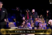 【悲報】今年のレコ大、Da-iCEが受賞した結果wwwww