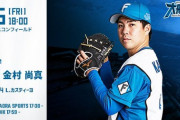 金村尚真 9月6日のオリックス戦 予告先発！ 18:00～