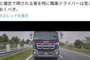 【悲報】高速道路でシエンタ乗ってたらトラックに煽り運転されたから晒すわ→動画解析で本人が追い越し車線を80km走行してたとバレる