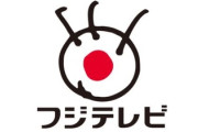 【悲報】フジテレビ27時間テレビ、中止の可能性ｗ