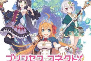 【悲報】プリコネやらかす　運営「強いボス実装」　廃人「頑張って倒した」　→