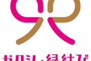 【ゼクシィ縁結び2chまとめ】評判や口コミ、他のアプリとの比較「まじめに婚活してる人が多い？」