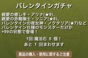 【パズドラ】去年に引き続き石20個ゴッドフェスが来るかな？