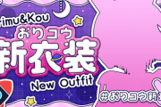 【にじさんじ】おりコウ新衣装うおおおおおおおおおおお【9/10(水)19:00～】