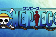 【朗報】アニメ「ONE PIECE」がYouTubeで無料配信決定