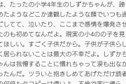 【画像】タコピー読者の女さん、コメント欄で自分語り開始ｗｗｗｗｗｗ