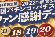 パチンコファン感謝祭でカツ丼(54000円)食べてきた