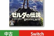 【悲報】GEOクリスマスセール、ゼルダ中古を6000円で売る【Switch/PS5】