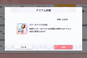 【謎報】スクールアイドルの証、需要があった！！？？【ラブライブ！スクスタ】
