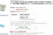 ノーブランドのマスク､ついに50枚780円に