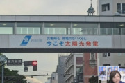 【もう滅茶苦茶】日本保守党さん、今度は神奈川県に喧嘩を売ってしまう…（動画）