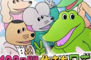 「100日間生きたワニ」に荒らし横行　公開前なのにレビューサイトで低評価コメント…「普通に不快」「ただただ寒い」