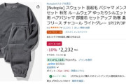 【速報】冬到来、ピッタリAmazonの単発セールで暖房器具や防寒具を購入開始ｗｗｗｗ