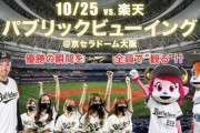 【宮城14勝】オリックスファン【ラベロ初安打】
