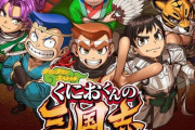【予約開始】PS4/Switch『くにおくんの三国志だよ満員御礼!! 』、PS5/Switch『FC 25』、　Amazonで予約スタート