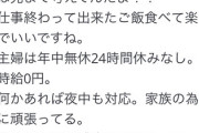 【ヤバすぎ】旦那デスノートで一番いいねが多い書き込みがコチラ
