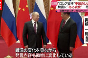 【終国】中国父さん 「いや、ロシアさんさぁ、原発は話違うじゃん。マジで…原発だけはマジで…」←これ?